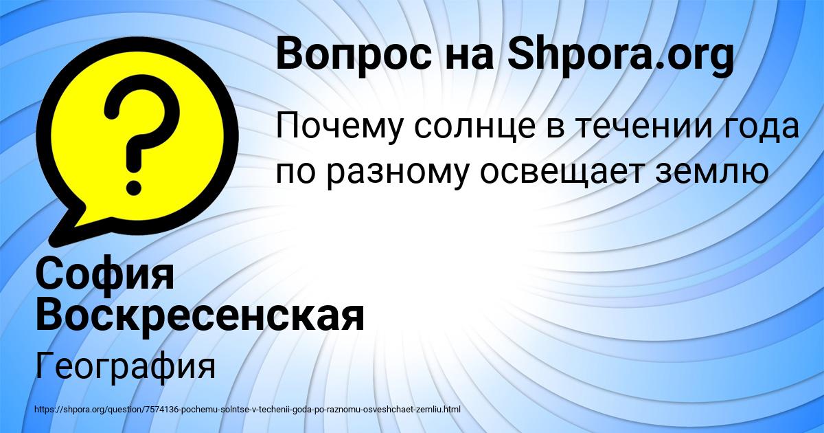 Картинка с текстом вопроса от пользователя София Воскресенская