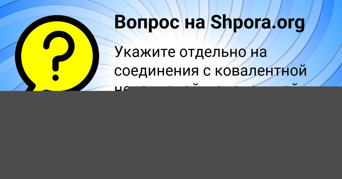 Картинка с текстом вопроса от пользователя Юля Зимина