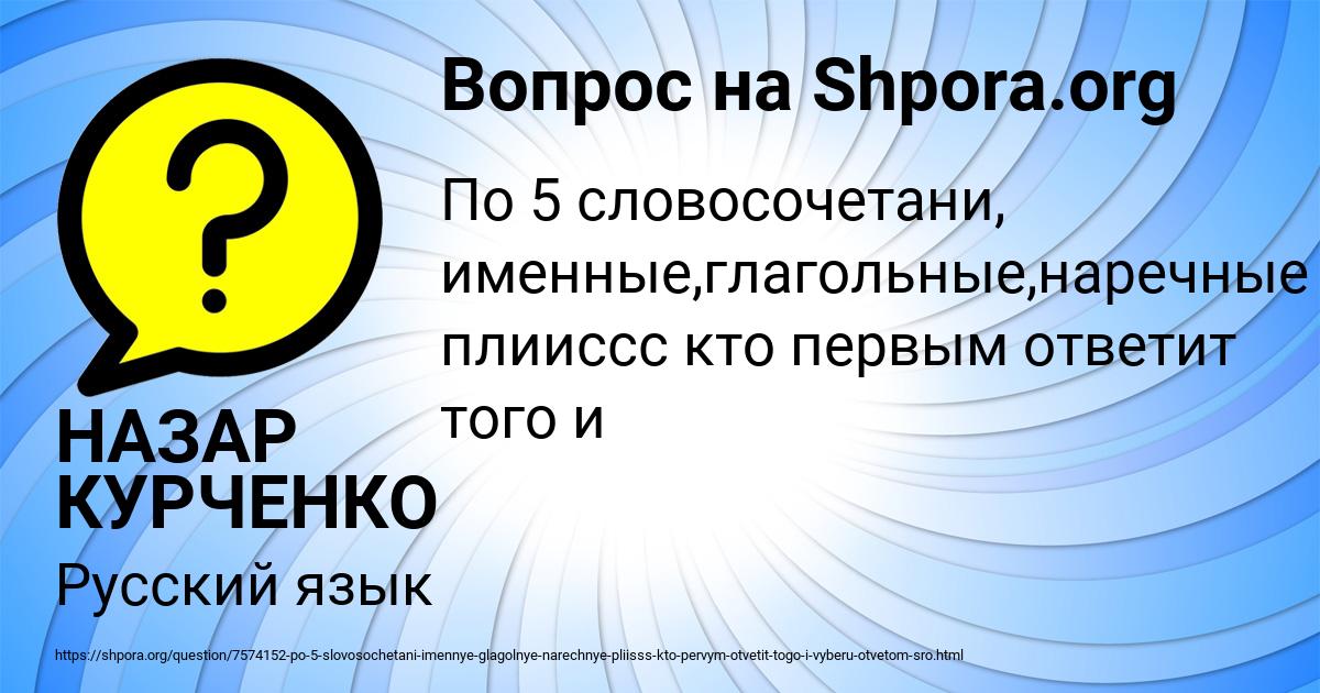 Картинка с текстом вопроса от пользователя НАЗАР КУРЧЕНКО