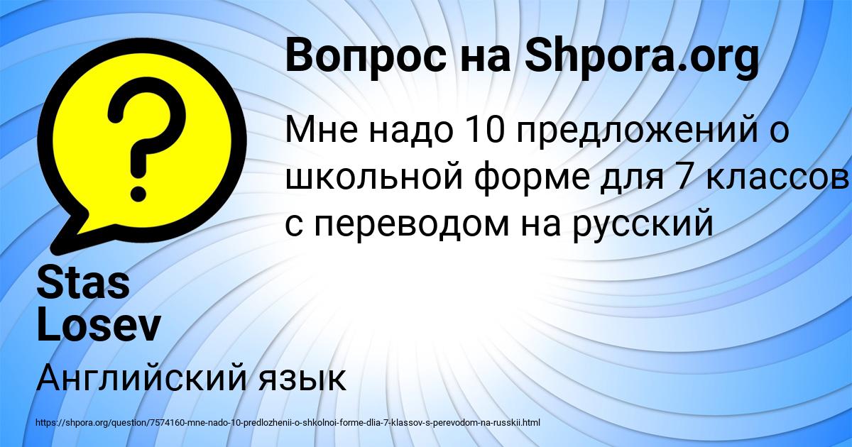 Картинка с текстом вопроса от пользователя Stas Losev