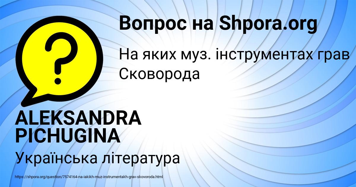 Картинка с текстом вопроса от пользователя ALEKSANDRA PICHUGINA