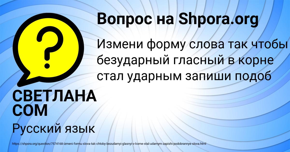 Картинка с текстом вопроса от пользователя СВЕТЛАНА СОМ