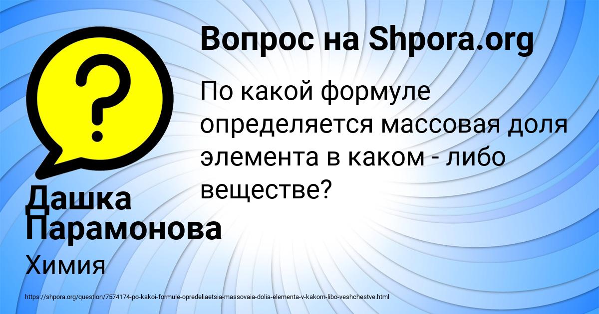 Картинка с текстом вопроса от пользователя Дашка Парамонова