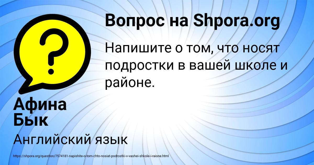 Картинка с текстом вопроса от пользователя Афина Бык
