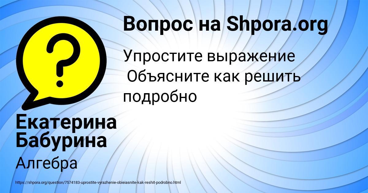 Картинка с текстом вопроса от пользователя Екатерина Бабурина