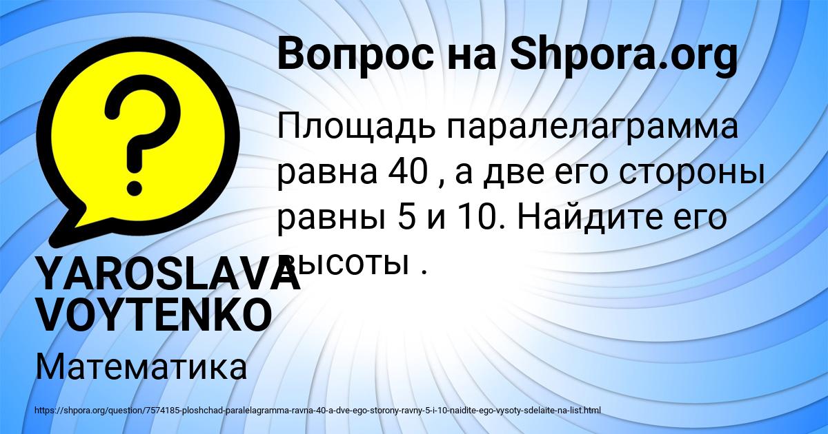 Картинка с текстом вопроса от пользователя YAROSLAVA VOYTENKO