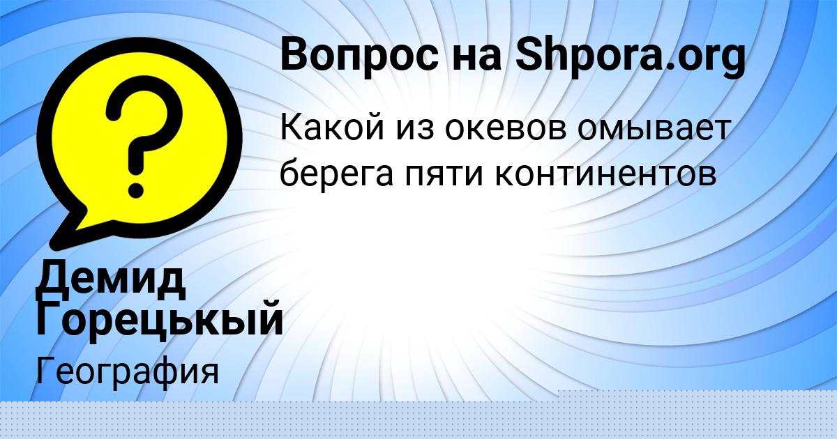 Картинка с текстом вопроса от пользователя КИРА БАНЯК