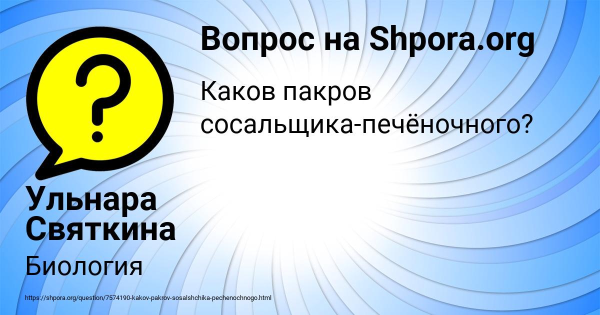 Картинка с текстом вопроса от пользователя Ульнара Святкина