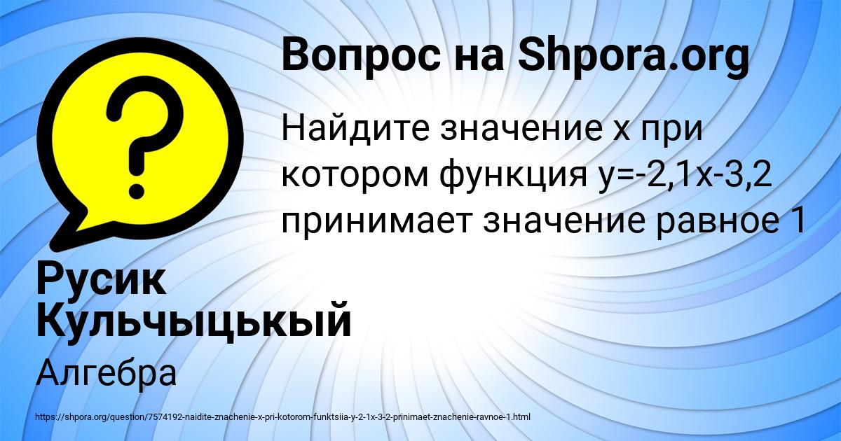 Картинка с текстом вопроса от пользователя Русик Кульчыцькый