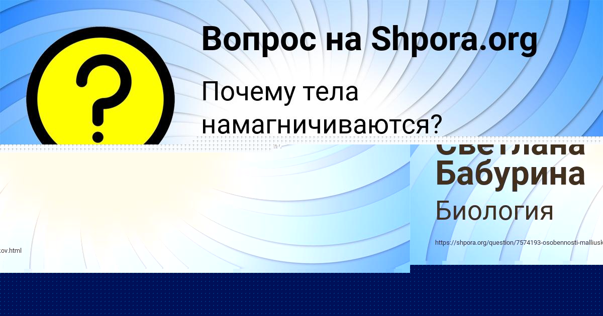 Картинка с текстом вопроса от пользователя Светлана Бабурина