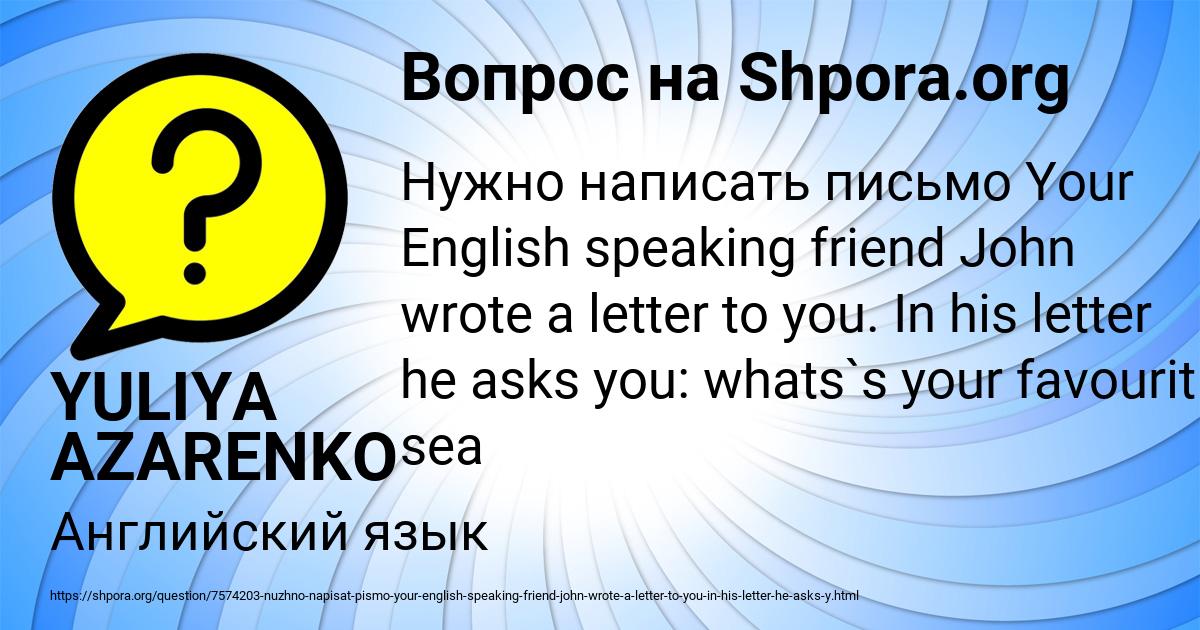 Картинка с текстом вопроса от пользователя YULIYA AZARENKO