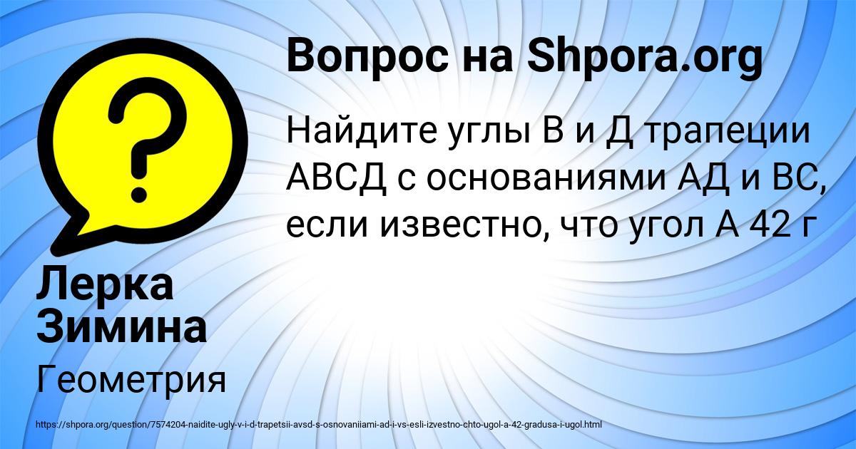 Картинка с текстом вопроса от пользователя Лерка Зимина