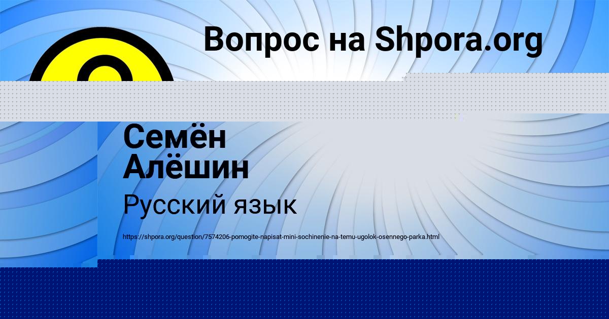 Картинка с текстом вопроса от пользователя Семён Алёшин
