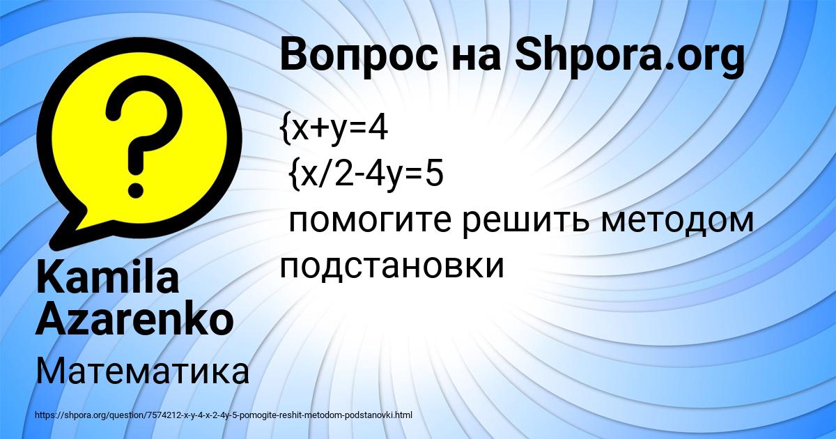 Картинка с текстом вопроса от пользователя Kamila Azarenko