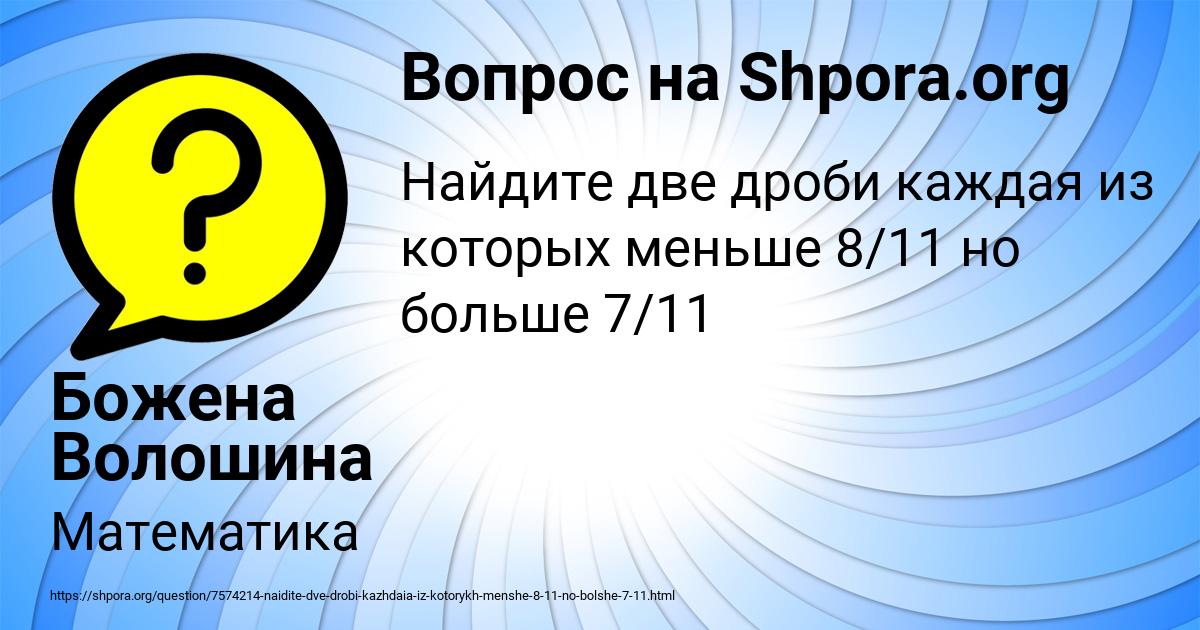 Картинка с текстом вопроса от пользователя Божена Волошина