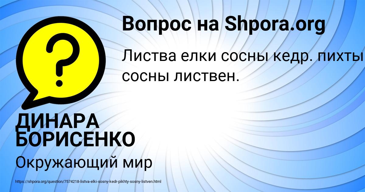 Картинка с текстом вопроса от пользователя ДИНАРА БОРИСЕНКО