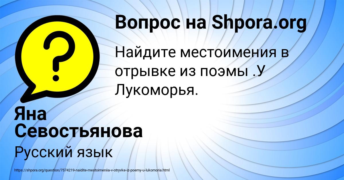 Картинка с текстом вопроса от пользователя Яна Севостьянова