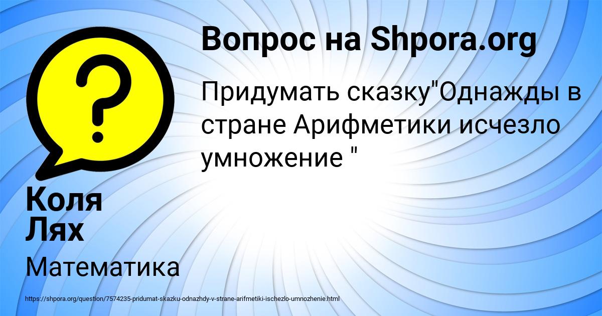 Картинка с текстом вопроса от пользователя Коля Лях