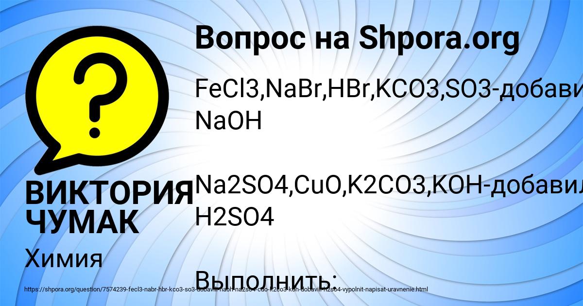 Картинка с текстом вопроса от пользователя ВИКТОРИЯ ЧУМАК