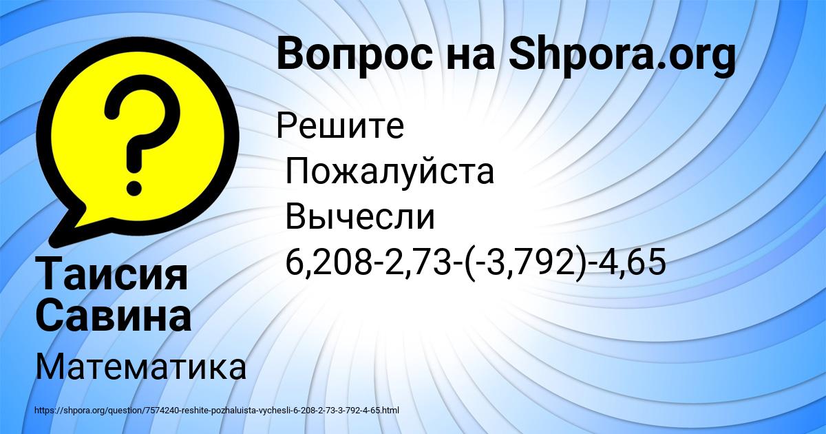 Картинка с текстом вопроса от пользователя Таисия Савина