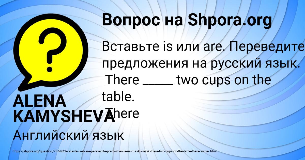 Картинка с текстом вопроса от пользователя ALENA KAMYSHEVA