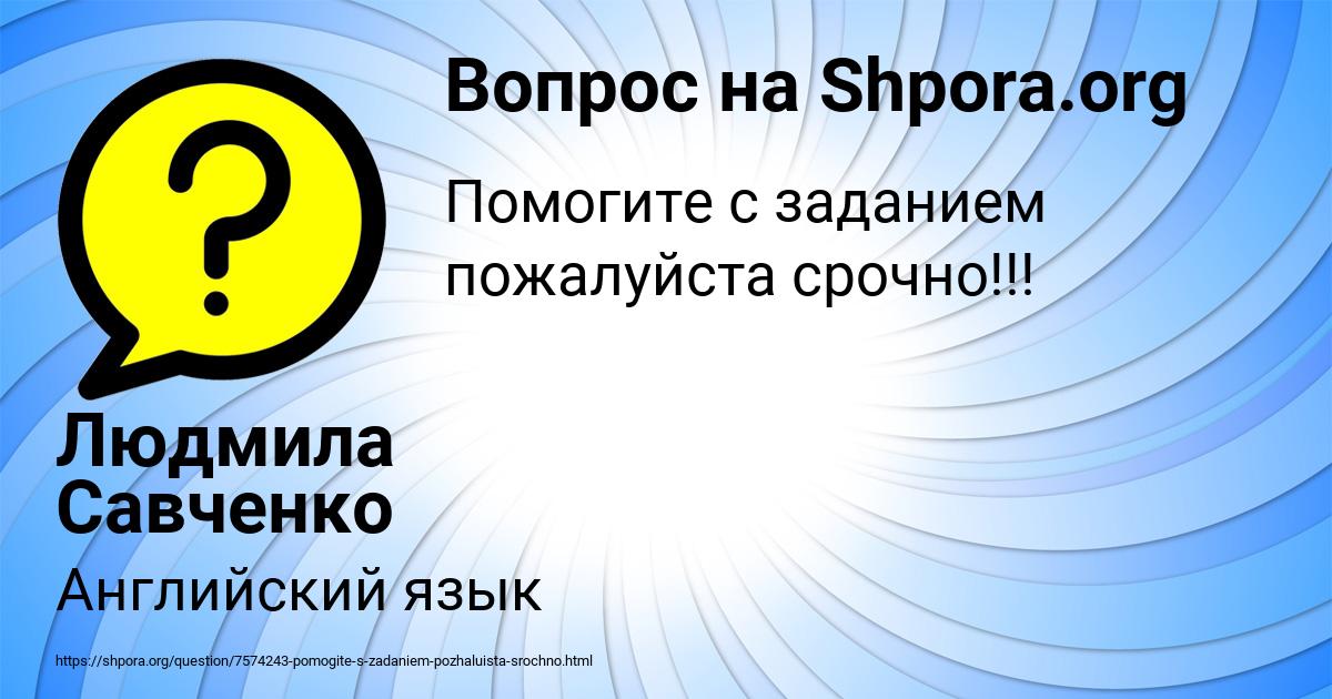 Картинка с текстом вопроса от пользователя Людмила Савченко