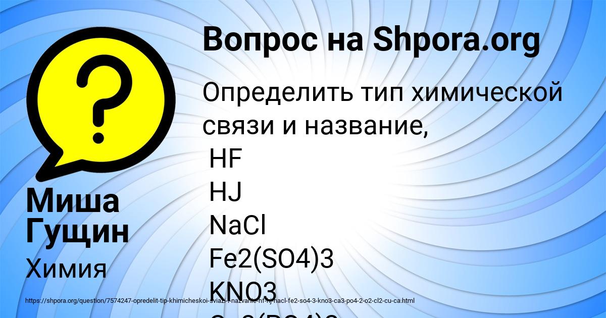 Картинка с текстом вопроса от пользователя Миша Гущин