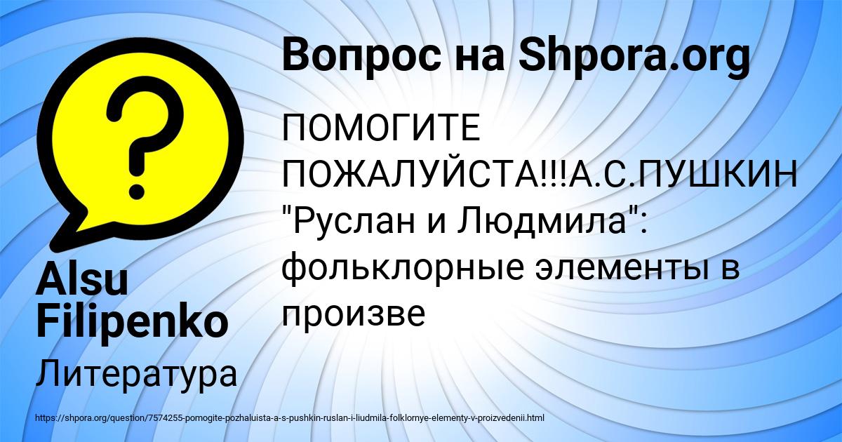 Картинка с текстом вопроса от пользователя Alsu Filipenko