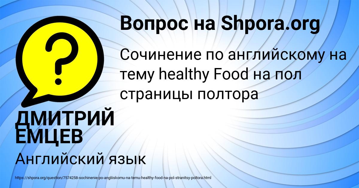 Картинка с текстом вопроса от пользователя ДМИТРИЙ ЕМЦЕВ