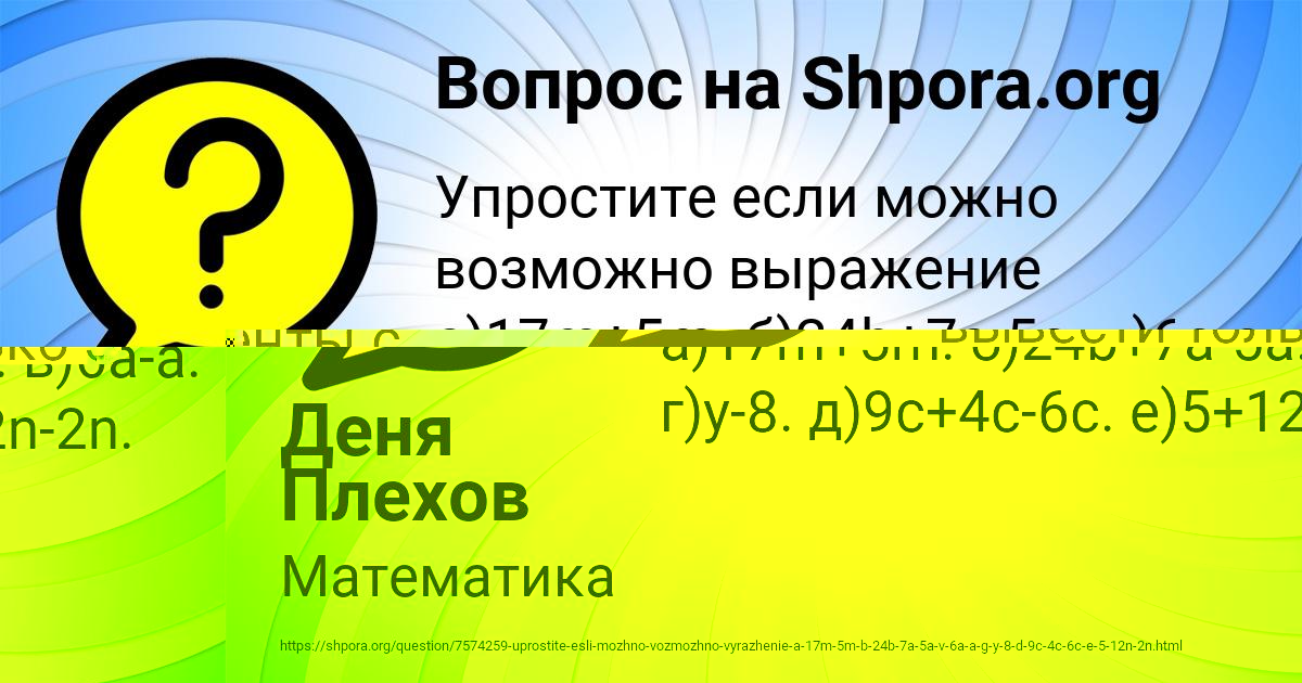 Картинка с текстом вопроса от пользователя Деня Плехов