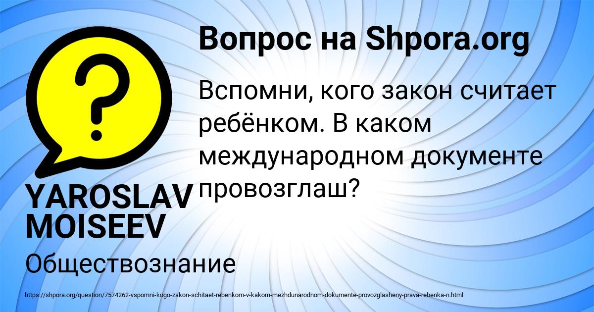 Картинка с текстом вопроса от пользователя YAROSLAV MOISEEV