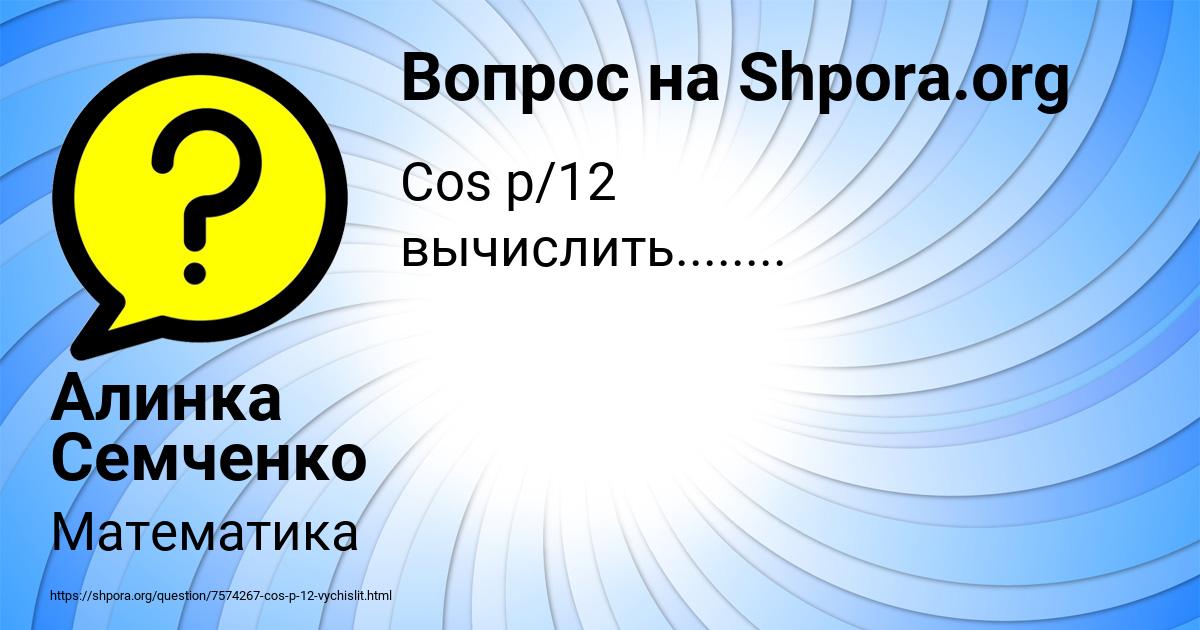Картинка с текстом вопроса от пользователя Алинка Семченко