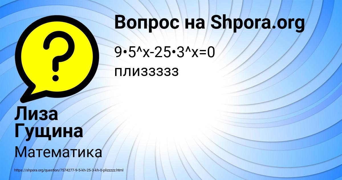 Картинка с текстом вопроса от пользователя Лиза Гущина