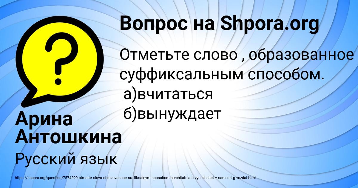 Картинка с текстом вопроса от пользователя Арина Антошкина