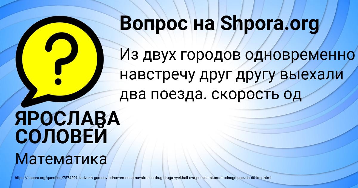 Картинка с текстом вопроса от пользователя ЯРОСЛАВА СОЛОВЕЙ
