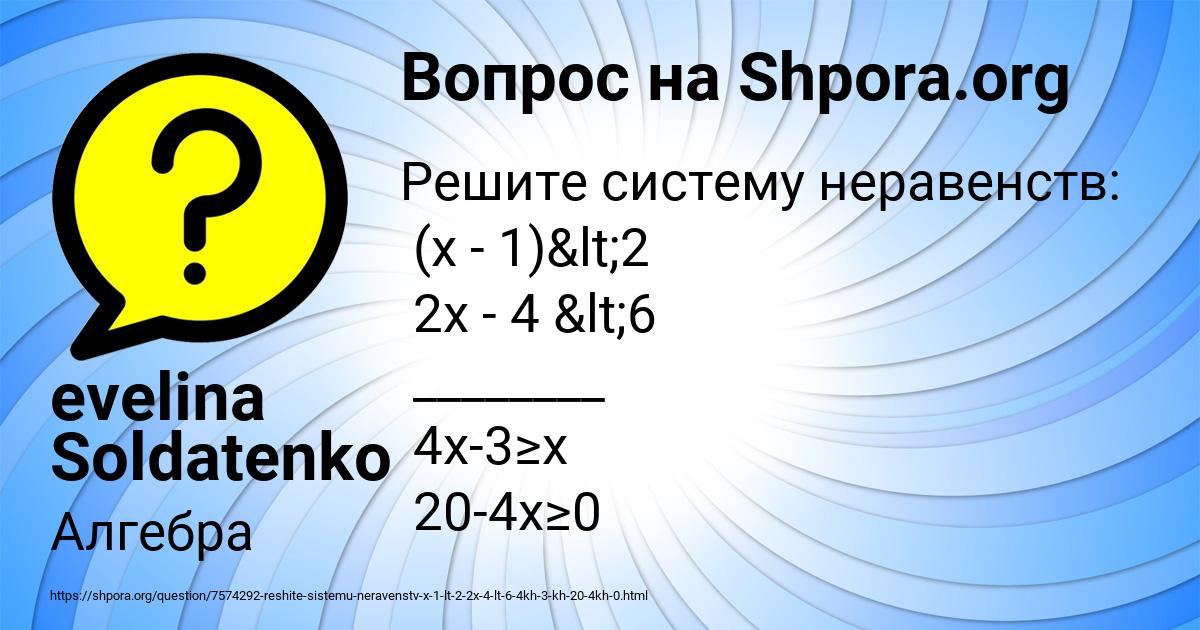 Картинка с текстом вопроса от пользователя evelina Soldatenko