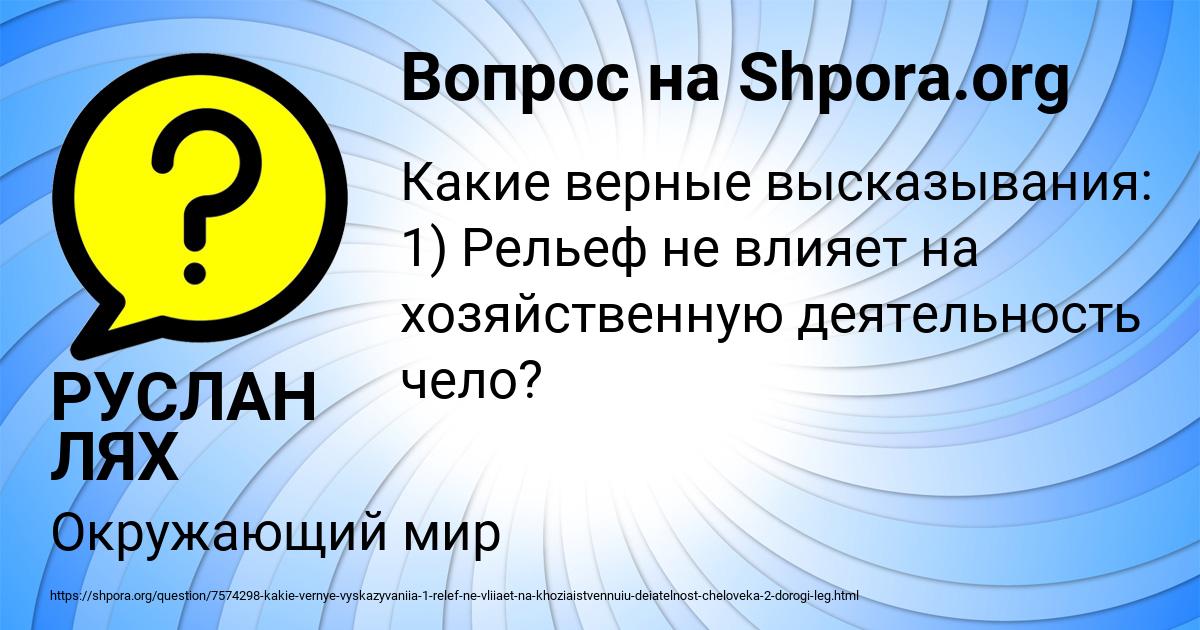 Картинка с текстом вопроса от пользователя РУСЛАН ЛЯХ