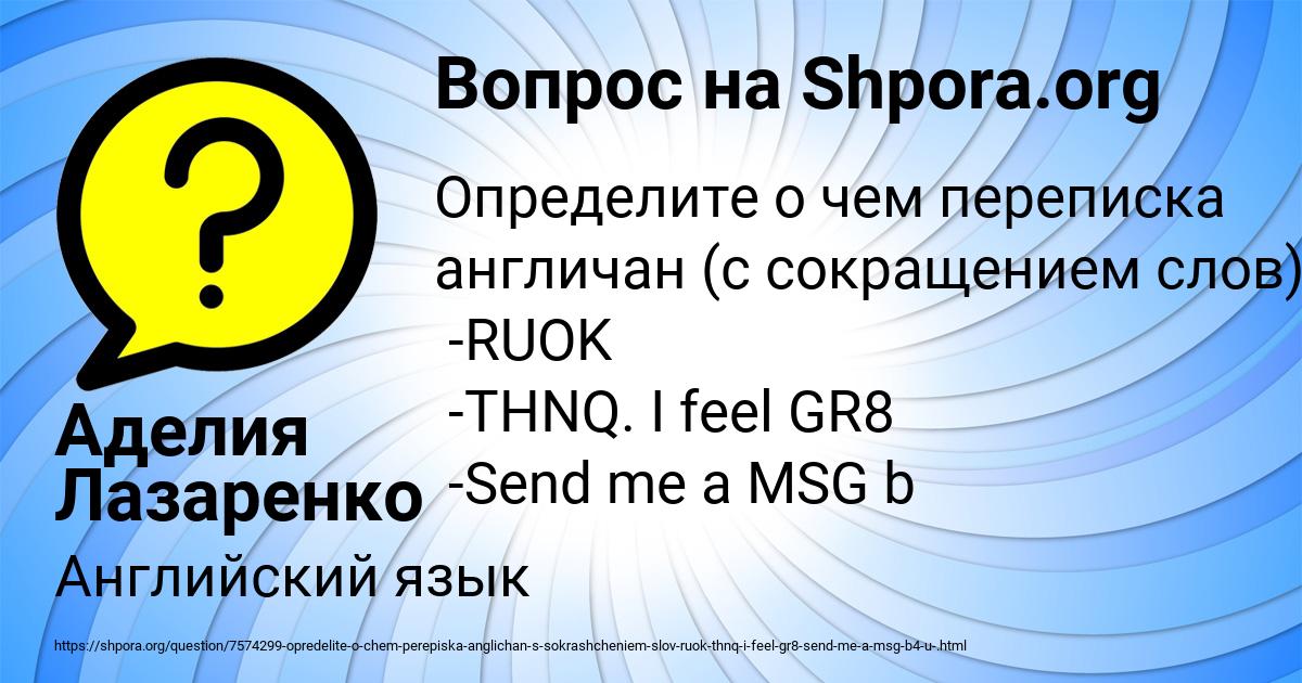 Картинка с текстом вопроса от пользователя Аделия Лазаренко