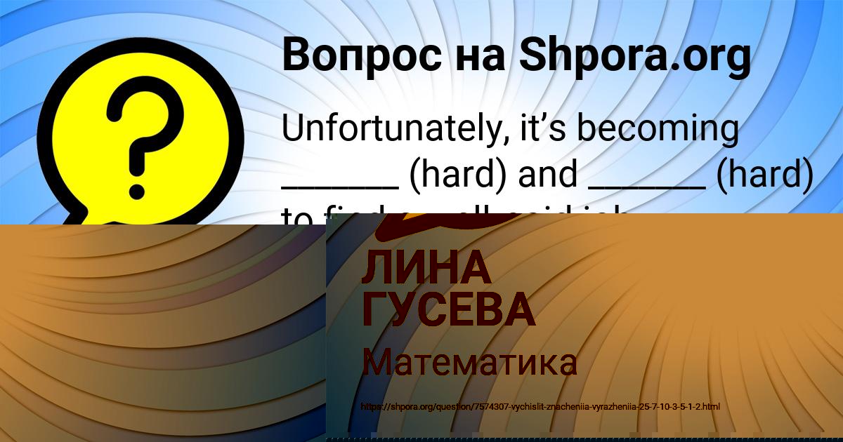 Картинка с текстом вопроса от пользователя ЛИНА ГУСЕВА