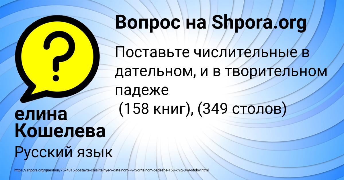Картинка с текстом вопроса от пользователя елина Кошелева