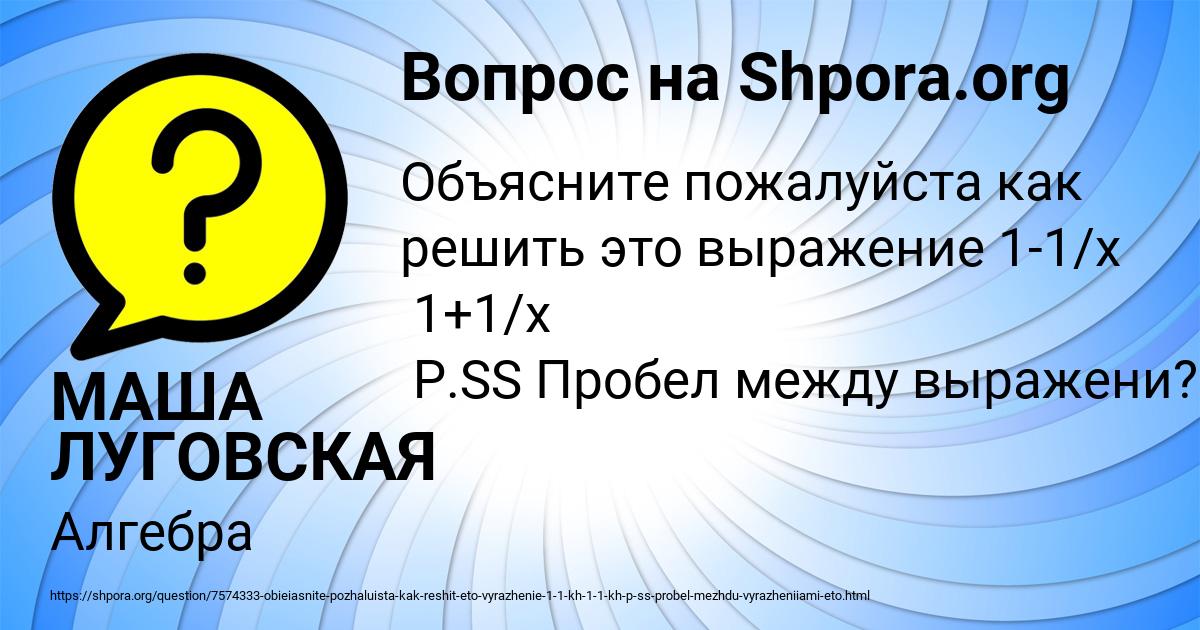 Картинка с текстом вопроса от пользователя МАША ЛУГОВСКАЯ