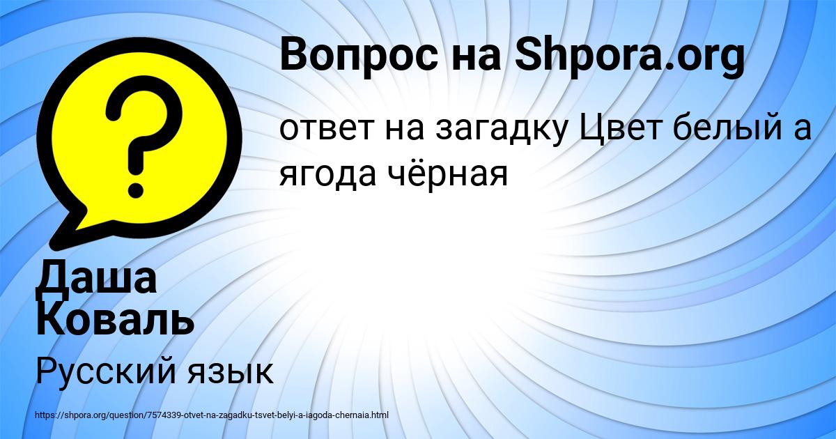 Картинка с текстом вопроса от пользователя Даша Коваль