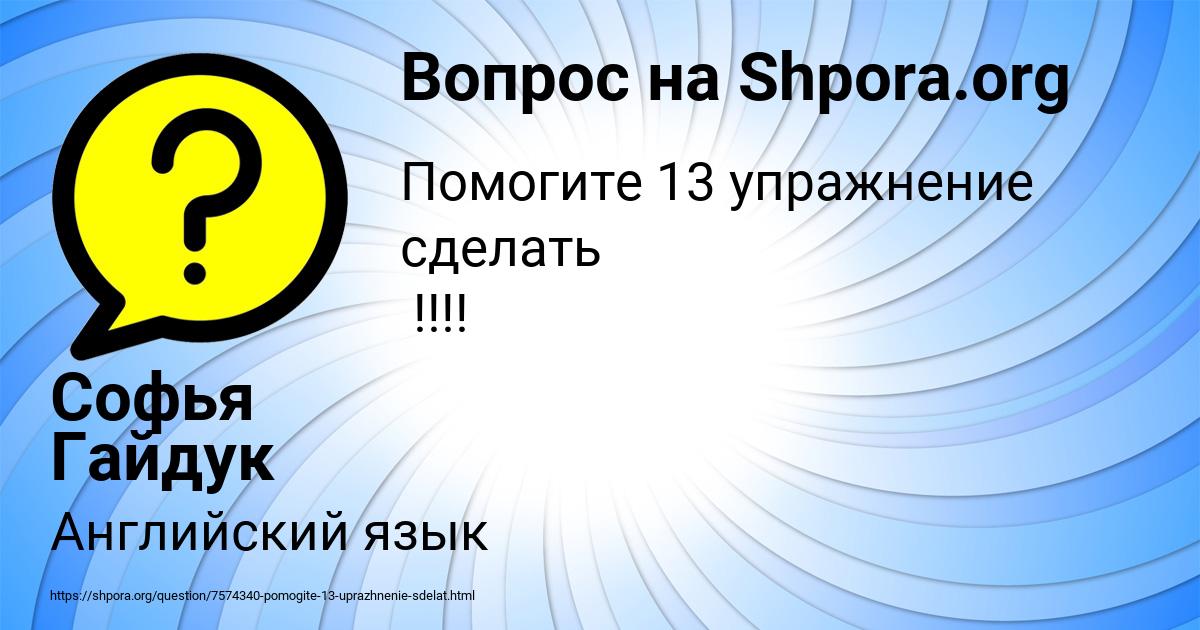Картинка с текстом вопроса от пользователя Софья Гайдук
