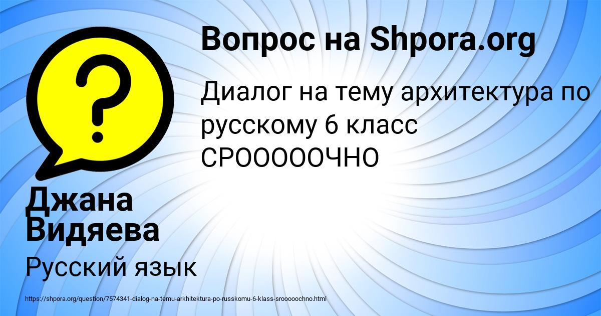 Картинка с текстом вопроса от пользователя Джана Видяева