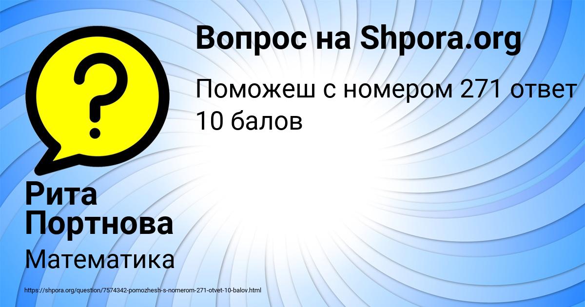 Картинка с текстом вопроса от пользователя Рита Портнова