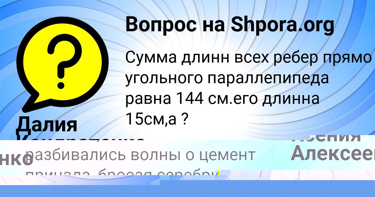 Картинка с текстом вопроса от пользователя Далия Кондратенко