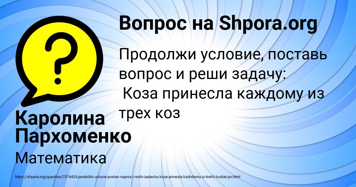 Картинка с текстом вопроса от пользователя Каролина Пархоменко