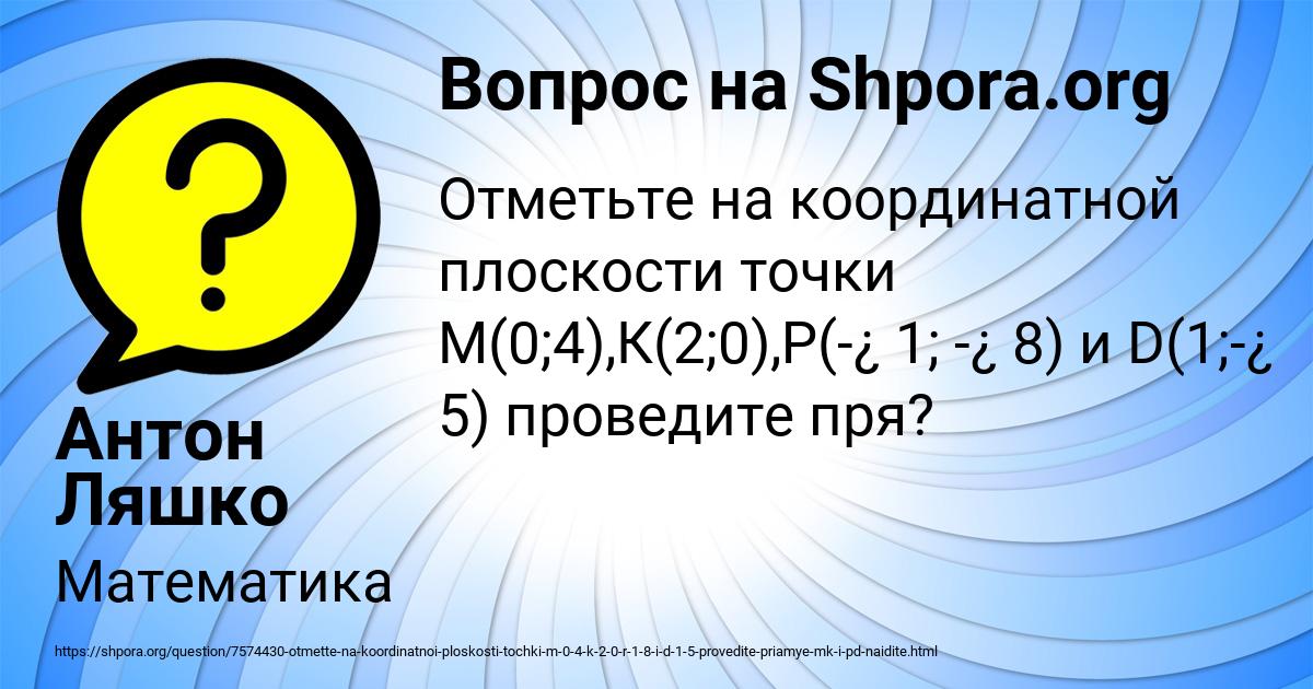 Картинка с текстом вопроса от пользователя Антон Ляшко