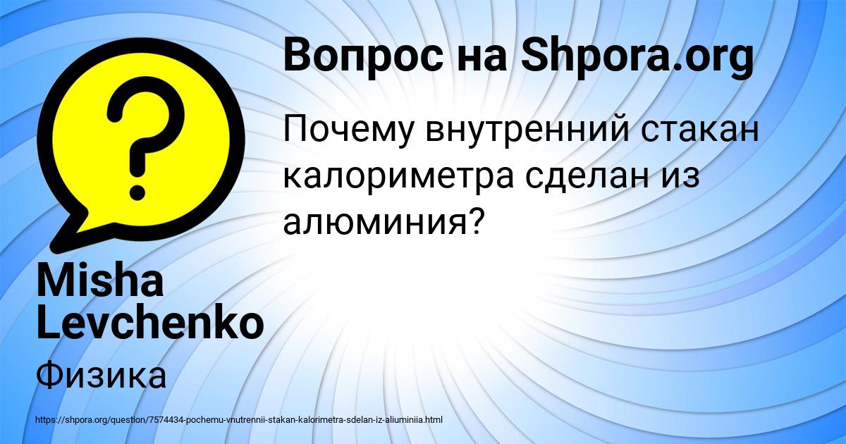 Картинка с текстом вопроса от пользователя Misha Levchenko