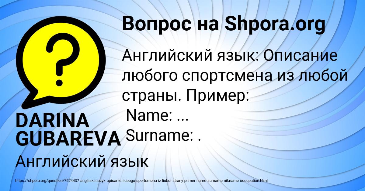 Картинка с текстом вопроса от пользователя DARINA GUBAREVA